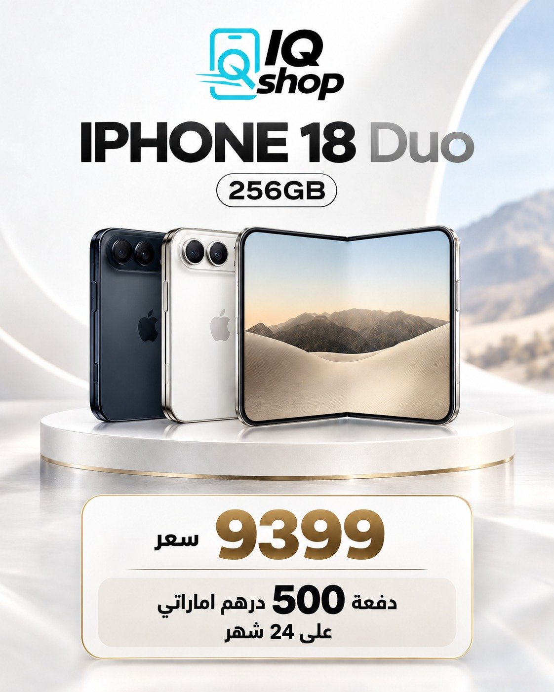 ايفون 18 ديو 256جيجا بايت