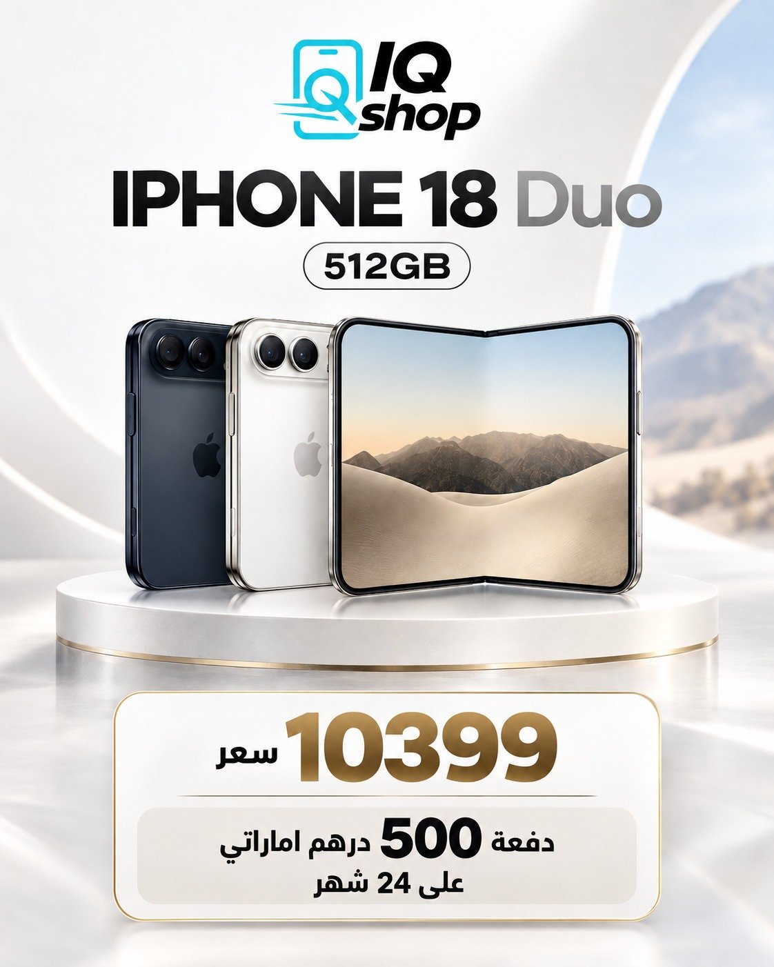 ايفون 18 ديو 512جيجا بايت