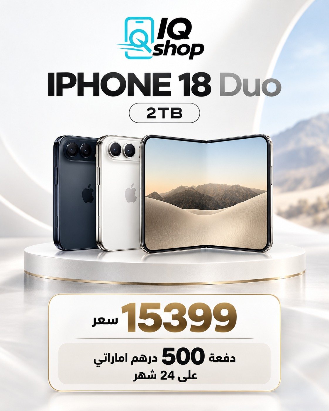 ايفون 18 ديو 2 تيرا بايت