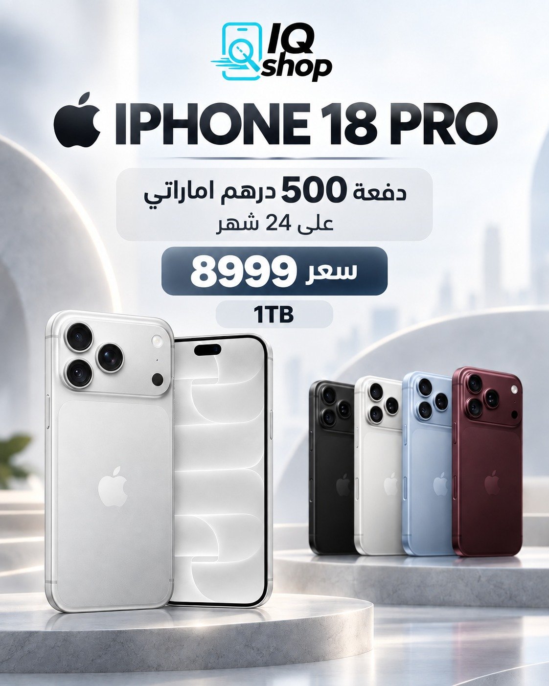 ايفون 18 برو 1تيرا بايت